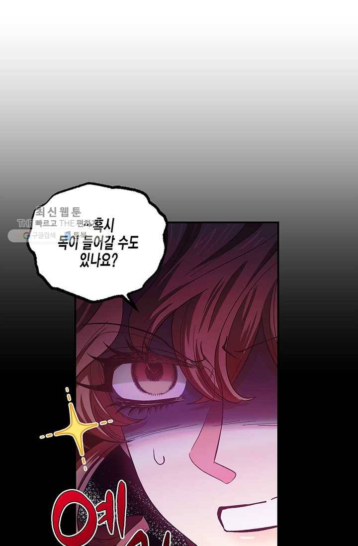 다행인지 불행인지 41화 46