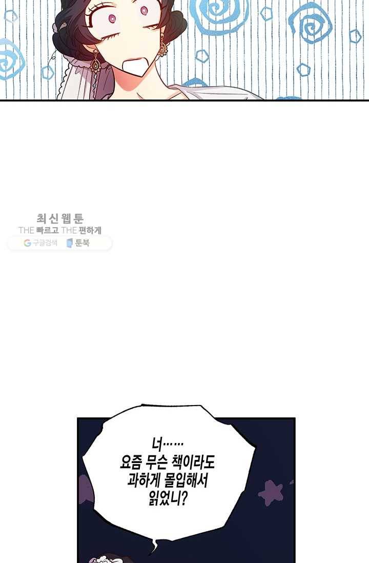 다행인지 불행인지 41화 48