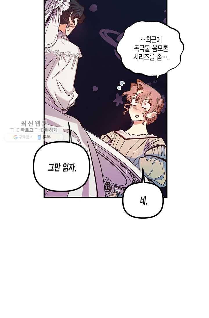 다행인지 불행인지 41화 49