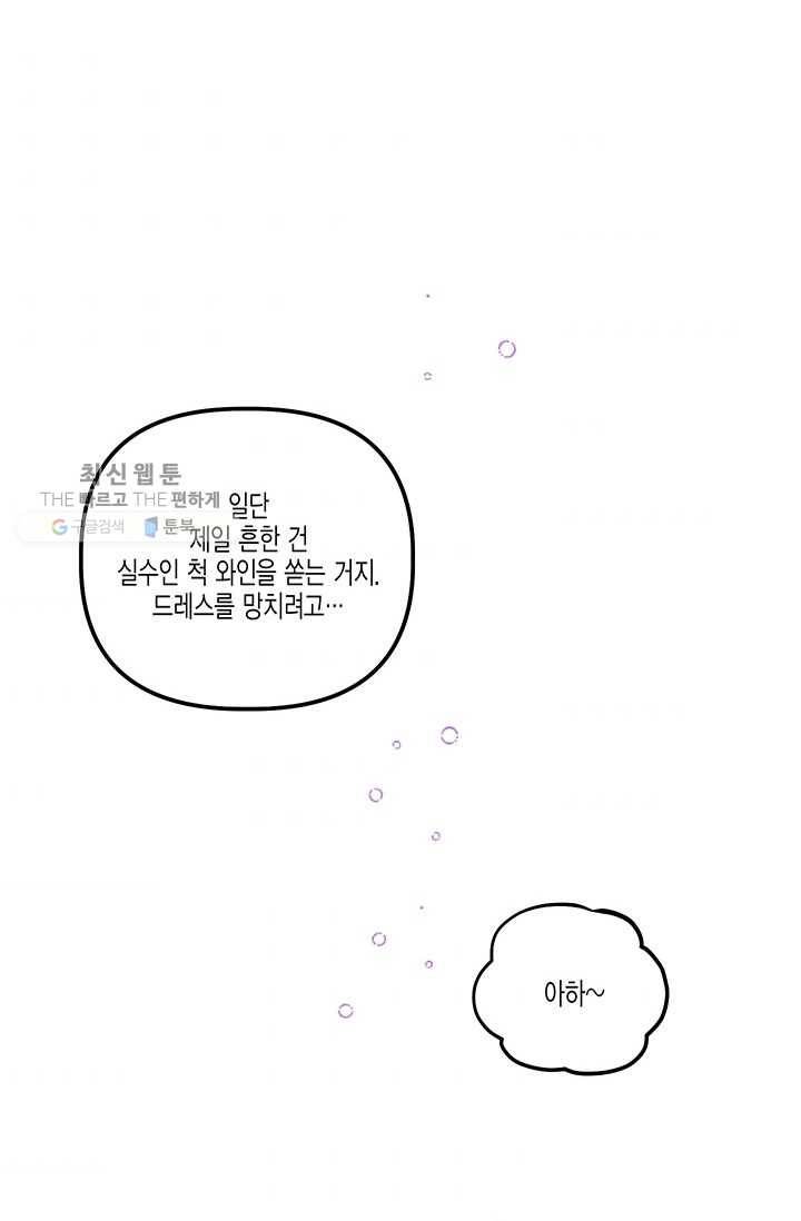 다행인지 불행인지 41화 50