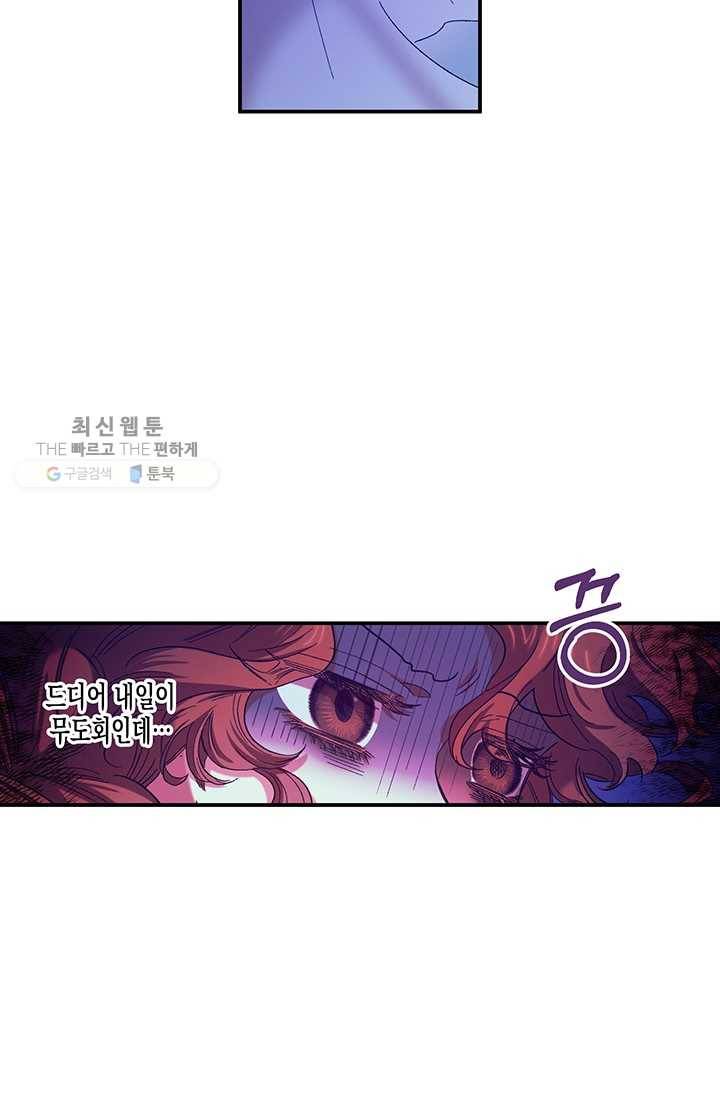 다행인지 불행인지 41화 57
