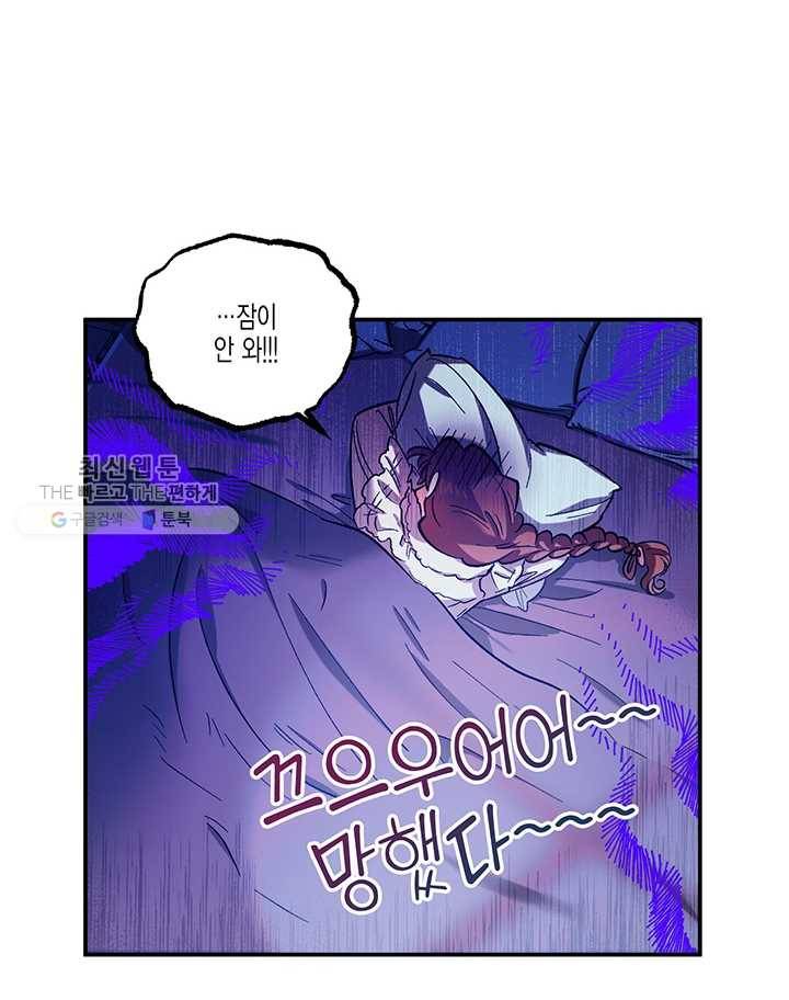 다행인지 불행인지 41화 58