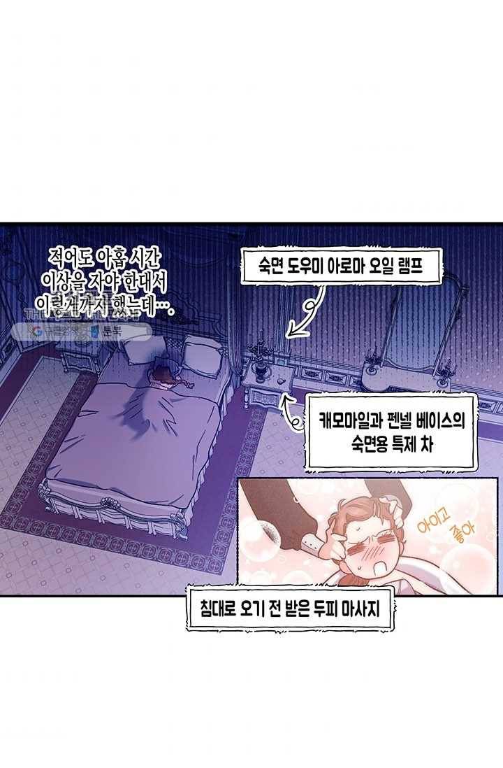 다행인지 불행인지 41화 60