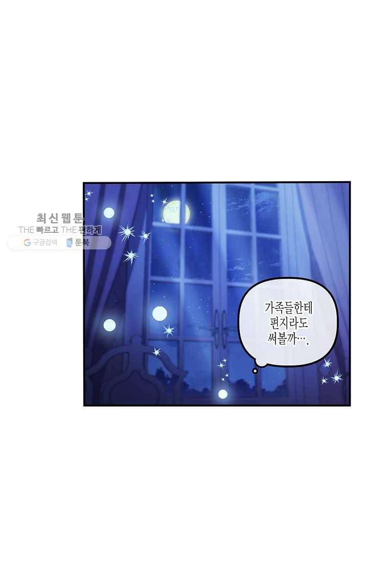 다행인지 불행인지 41화 63