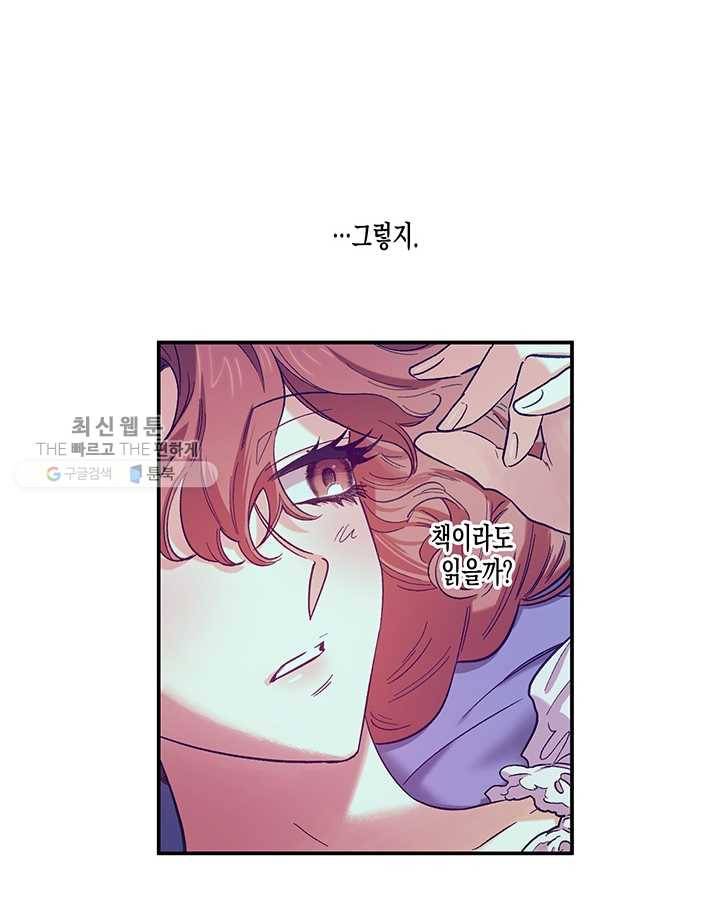 다행인지 불행인지 41화 65