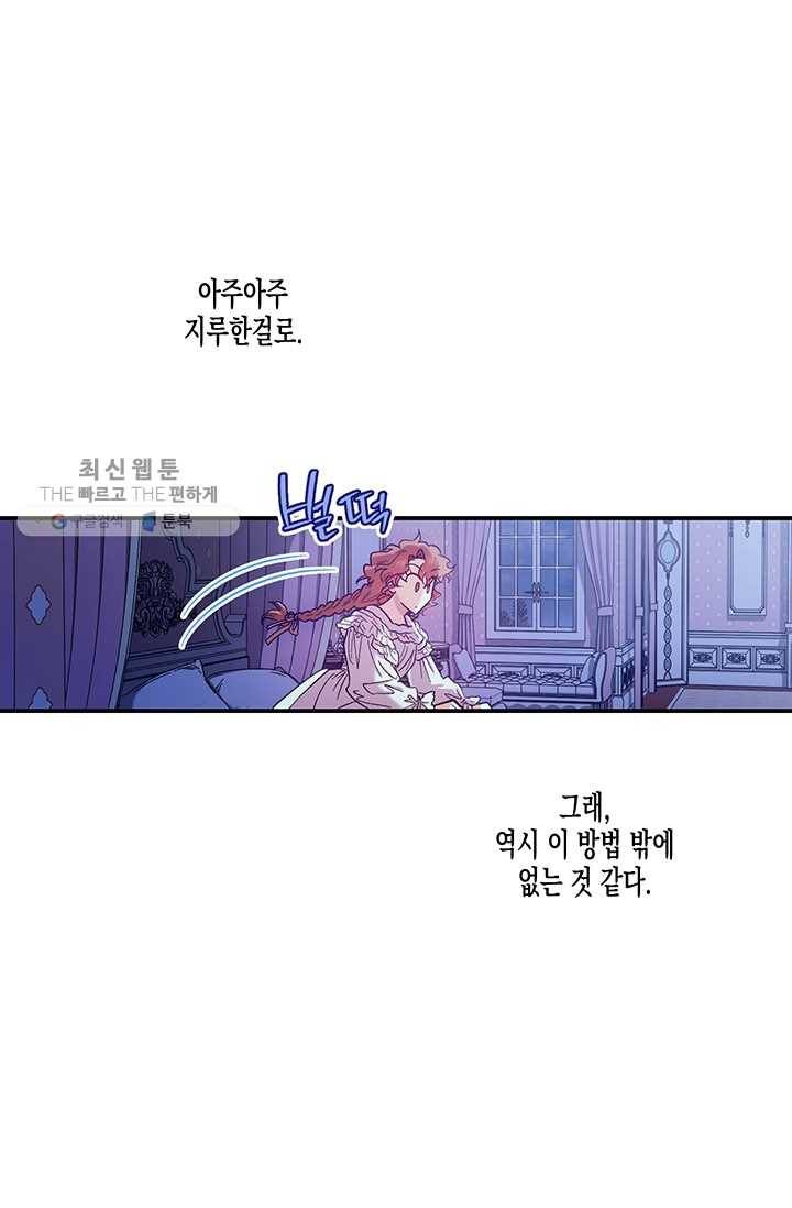 다행인지 불행인지 41화 66