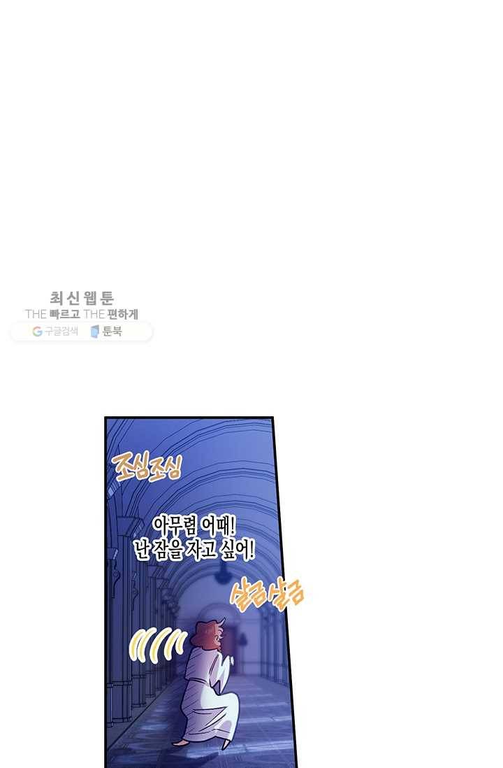 다행인지 불행인지 41화 68