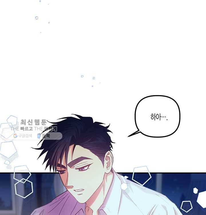 다행인지 불행인지 41화 73