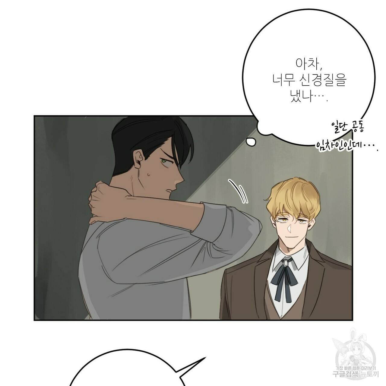 살인마 르웰린 씨의 낭만적인 정찬 12화 5