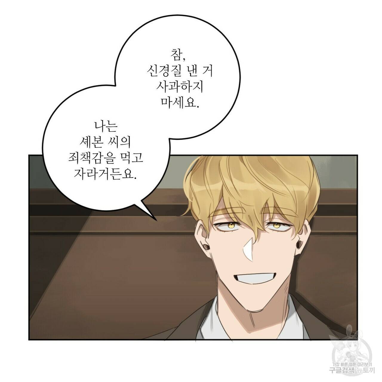 살인마 르웰린 씨의 낭만적인 정찬 12화 7