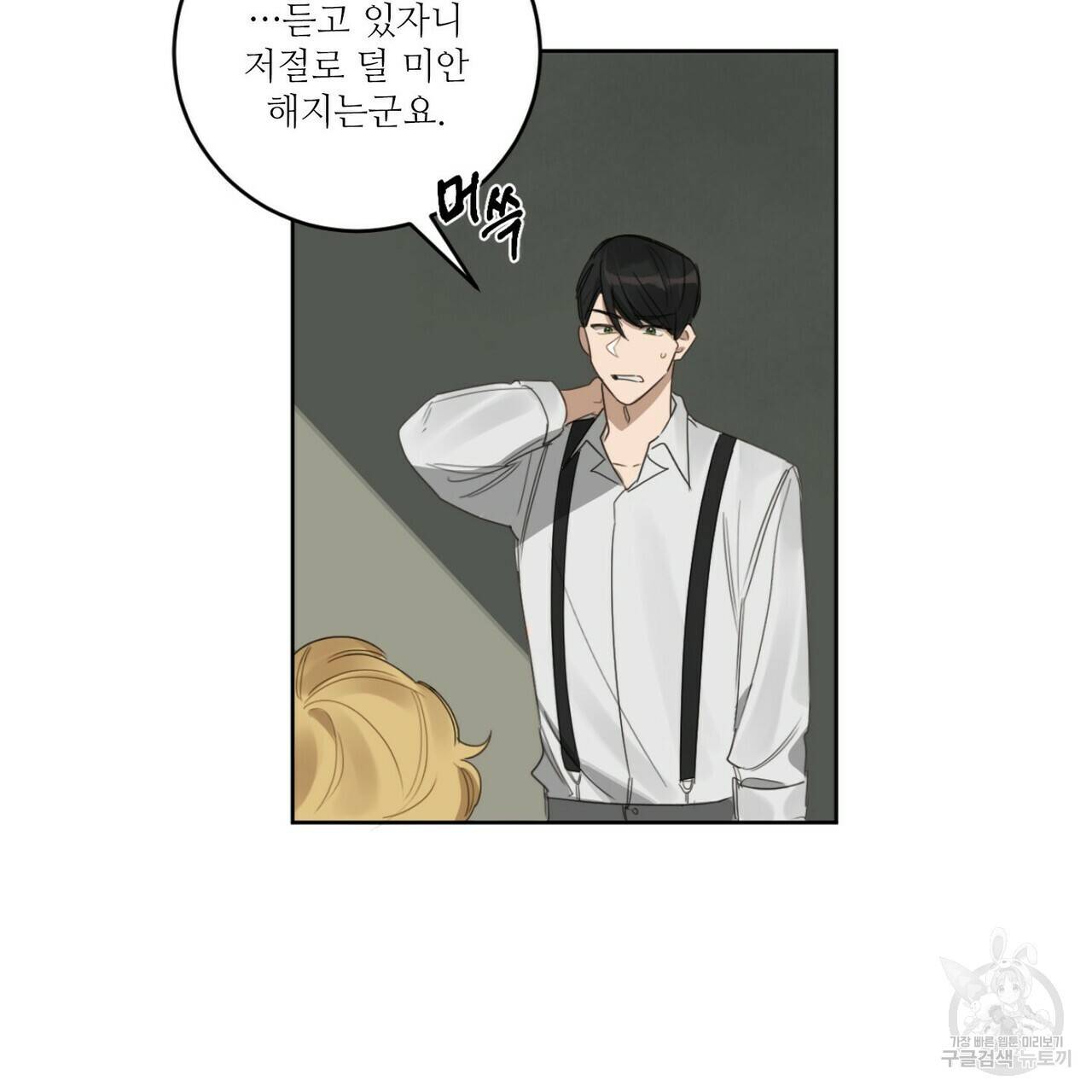 살인마 르웰린 씨의 낭만적인 정찬 12화 9