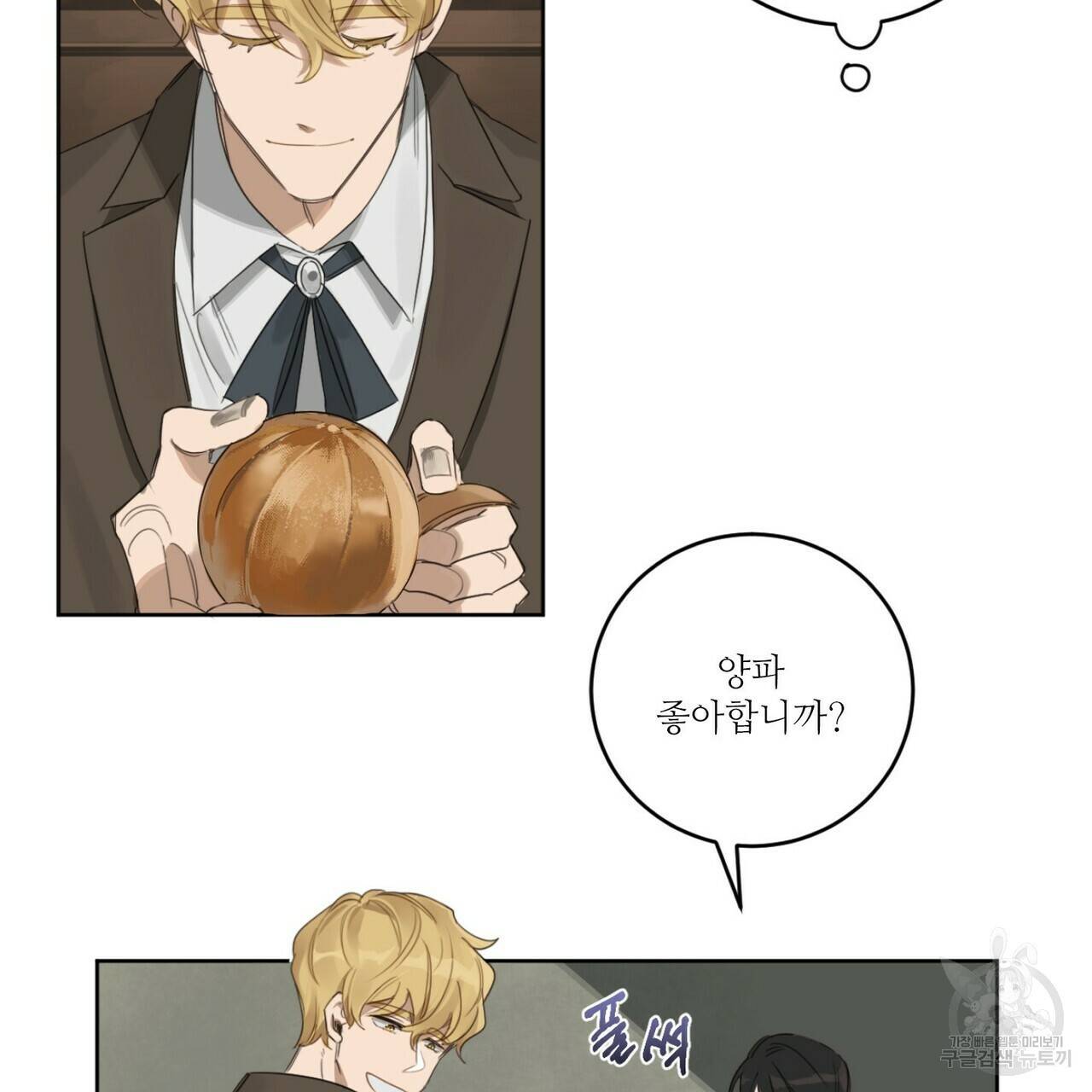 살인마 르웰린 씨의 낭만적인 정찬 12화 11