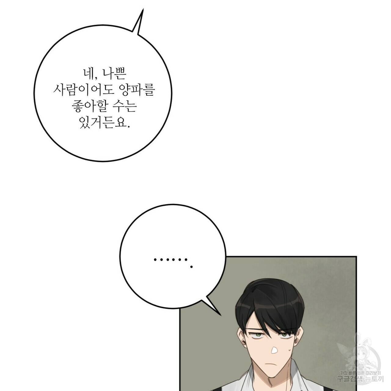 살인마 르웰린 씨의 낭만적인 정찬 12화 13