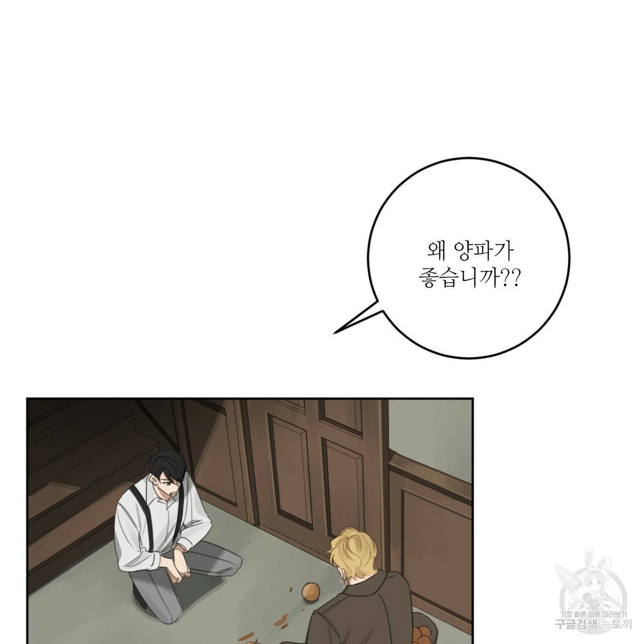 살인마 르웰린 씨의 낭만적인 정찬 12화 15