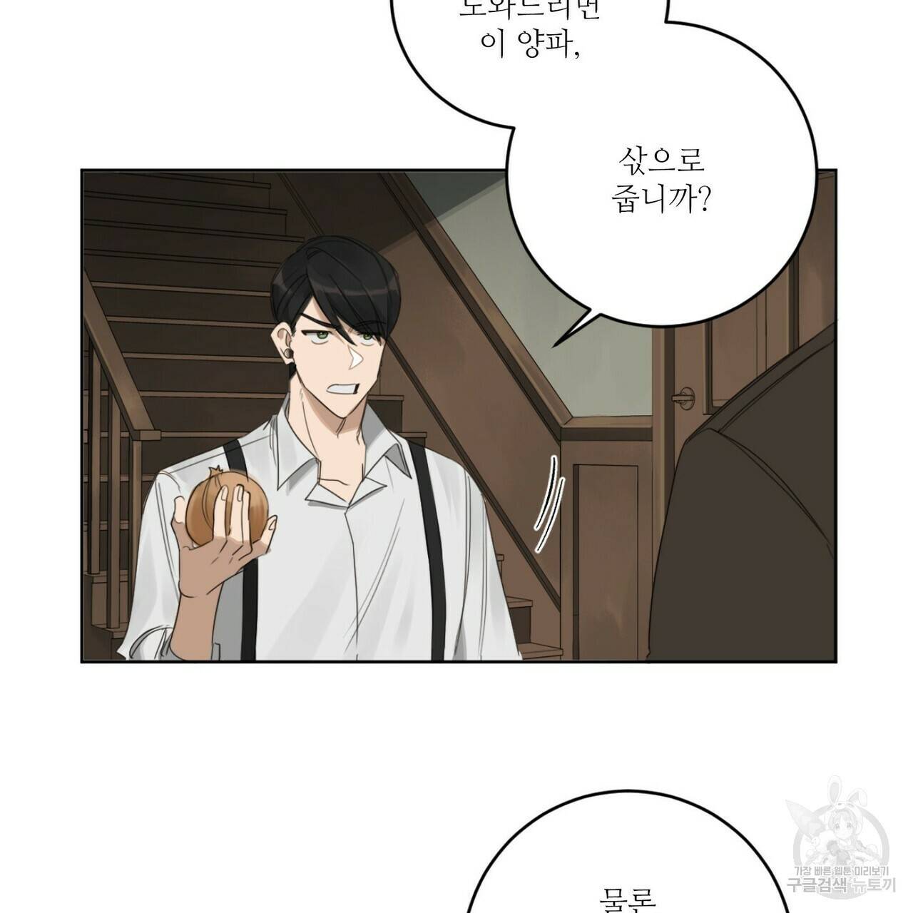 살인마 르웰린 씨의 낭만적인 정찬 12화 19