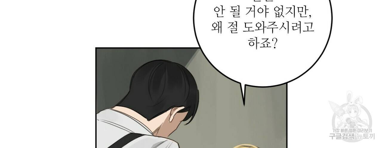 살인마 르웰린 씨의 낭만적인 정찬 12화 20