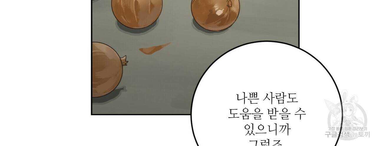 살인마 르웰린 씨의 낭만적인 정찬 12화 24