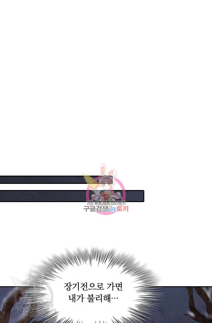 폭군이 내 새끼가 되었습니다 53화 1