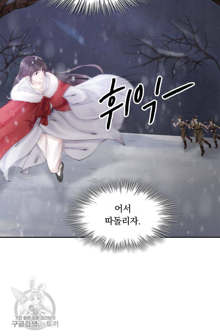 폭군이 내 새끼가 되었습니다 53화 2