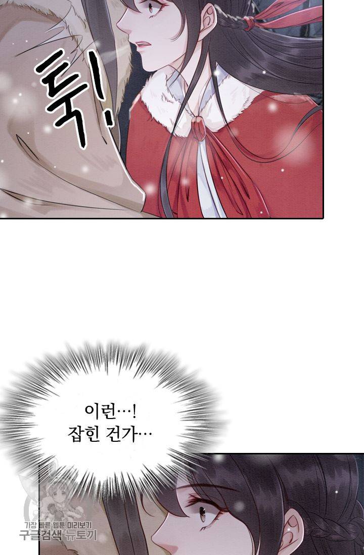 폭군이 내 새끼가 되었습니다 53화 5