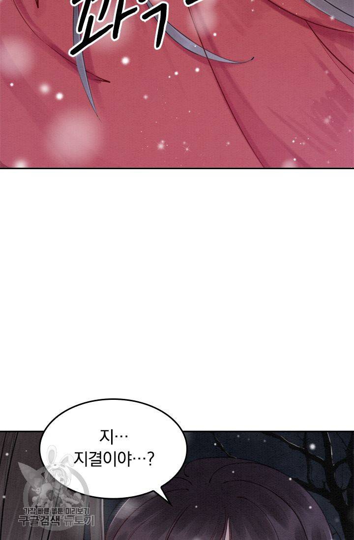 폭군이 내 새끼가 되었습니다 53화 8