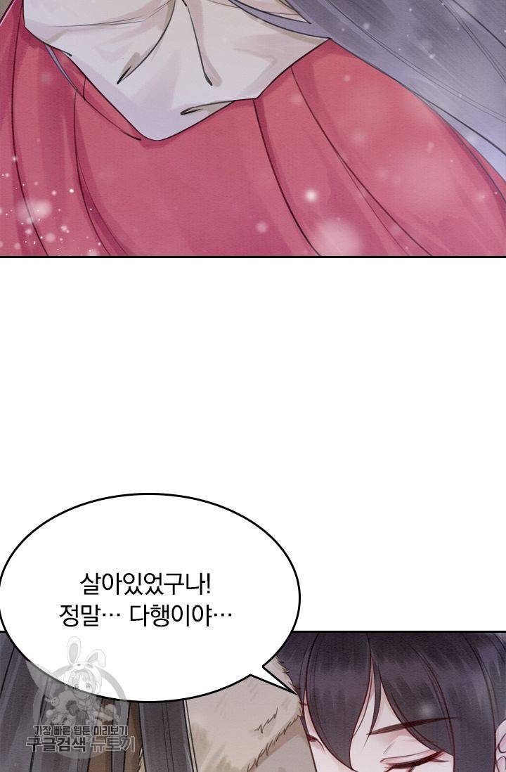 폭군이 내 새끼가 되었습니다 53화 11