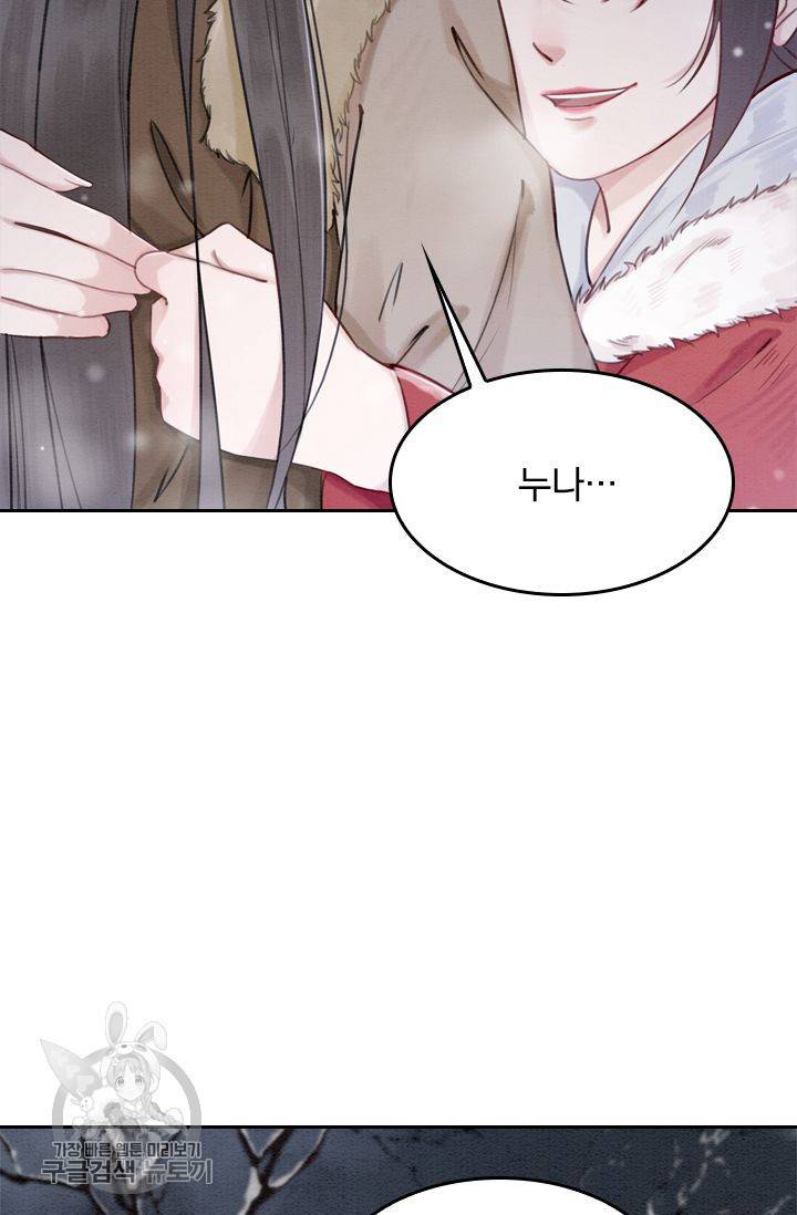 폭군이 내 새끼가 되었습니다 53화 12