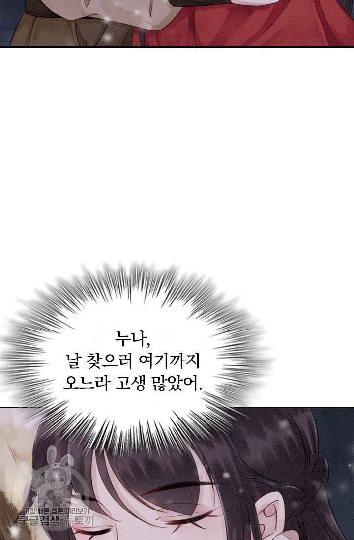 폭군이 내 새끼가 되었습니다 53화 15