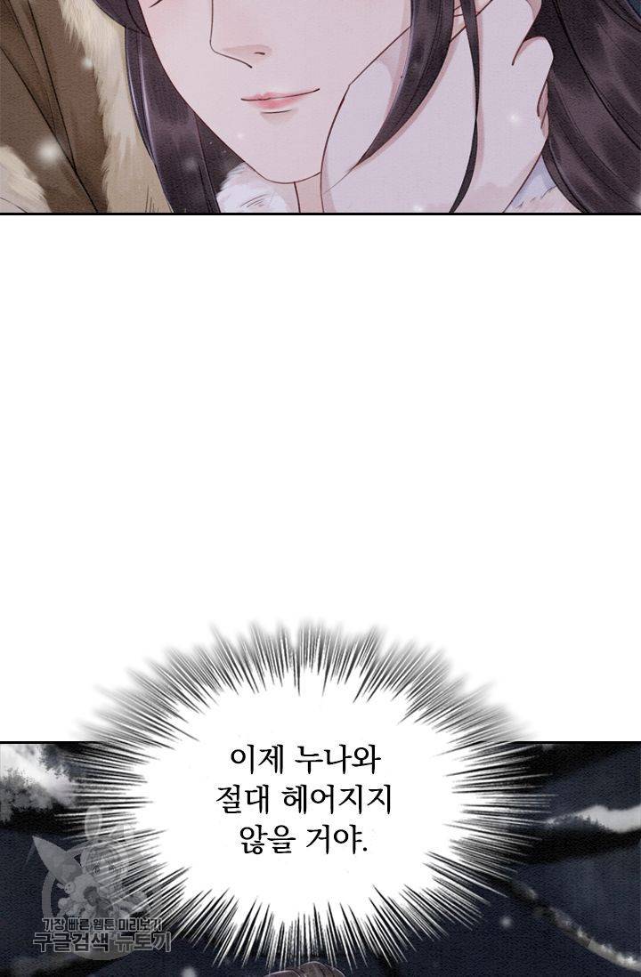 폭군이 내 새끼가 되었습니다 53화 16