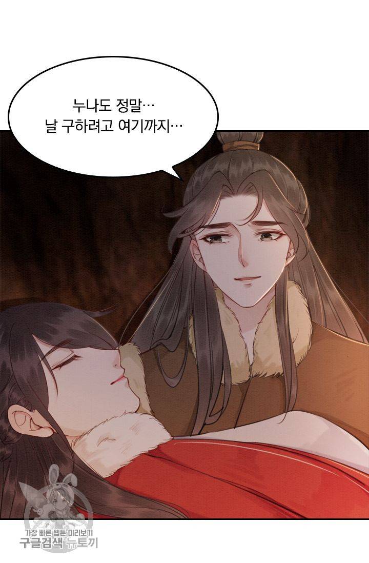 폭군이 내 새끼가 되었습니다 53화 22