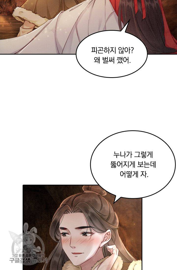 폭군이 내 새끼가 되었습니다 53화 39
