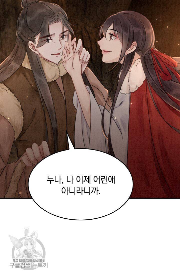 폭군이 내 새끼가 되었습니다 53화 44