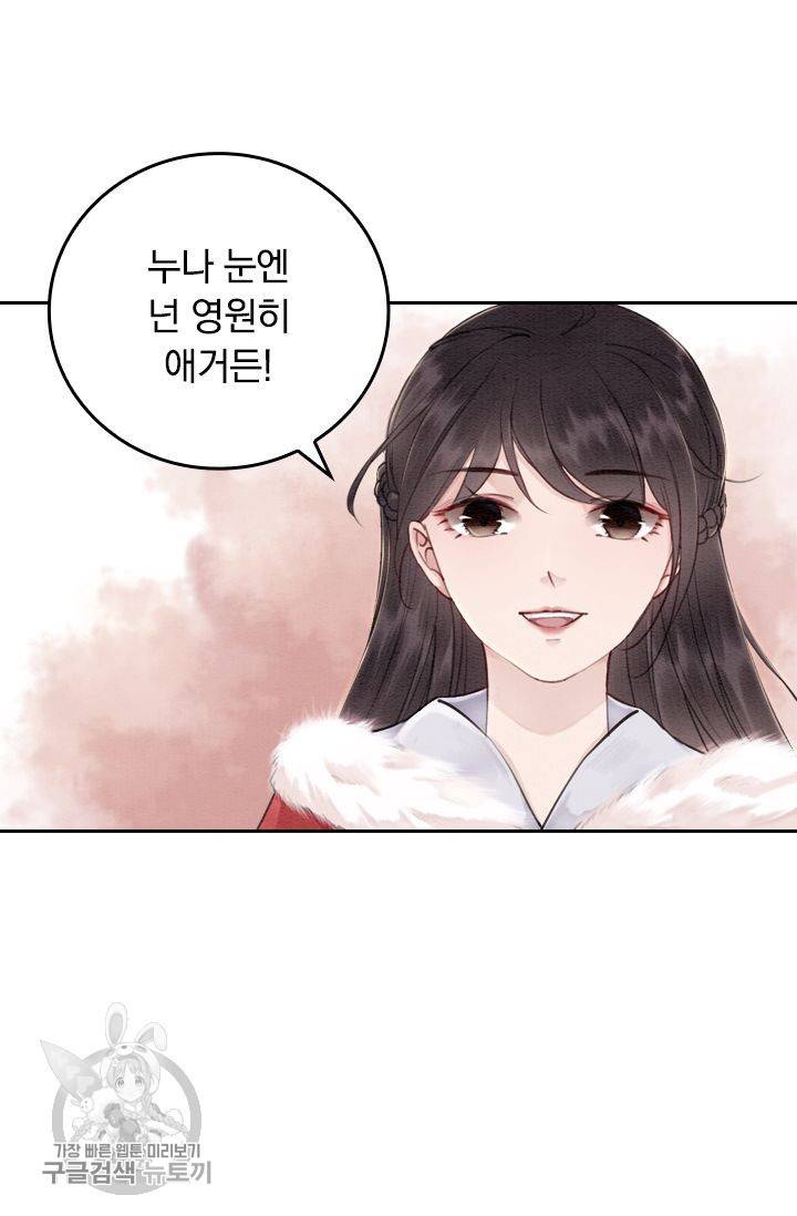 폭군이 내 새끼가 되었습니다 53화 45
