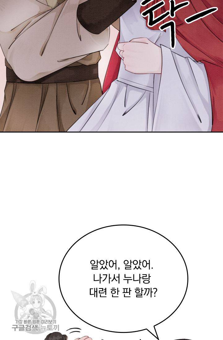 폭군이 내 새끼가 되었습니다 53화 47