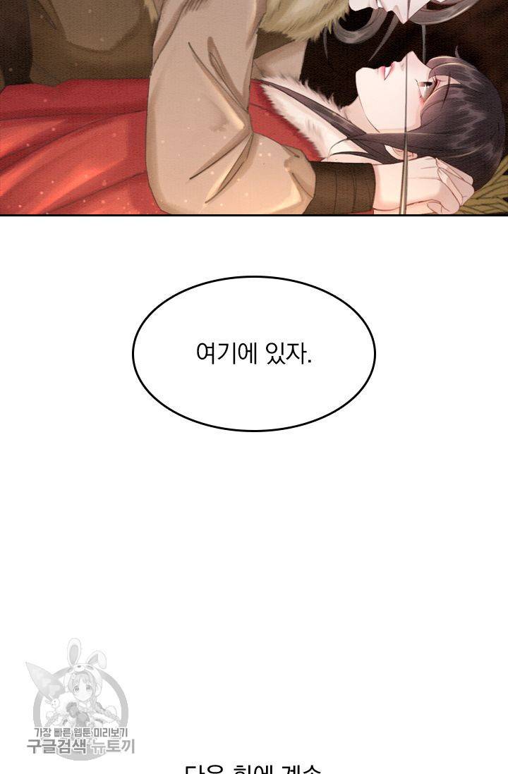 폭군이 내 새끼가 되었습니다 53화 53