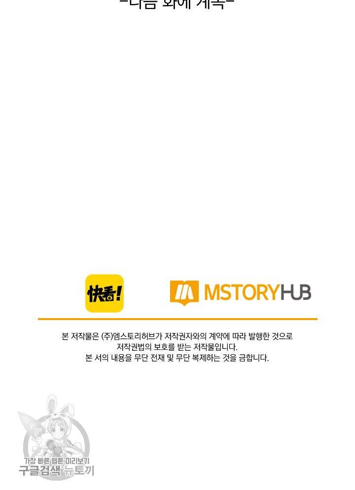 폭군이 내 새끼가 되었습니다 53화 54