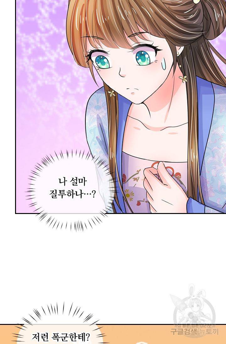 황후 시뮬레이션 49화 4
