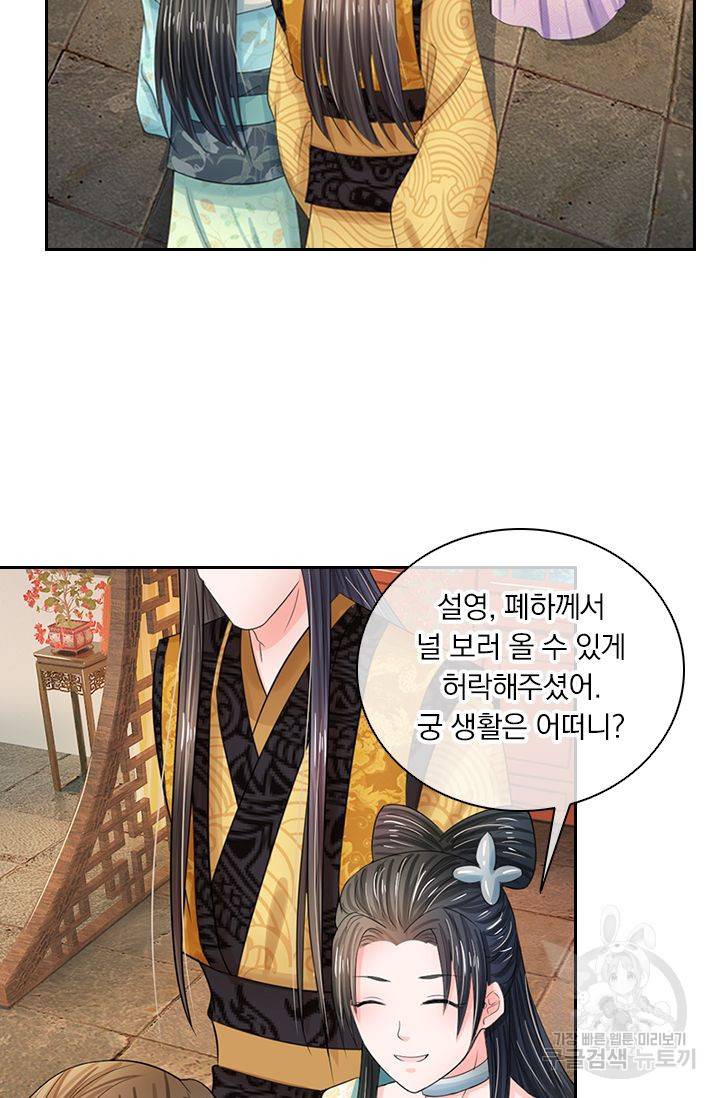 황후 시뮬레이션 49화 7