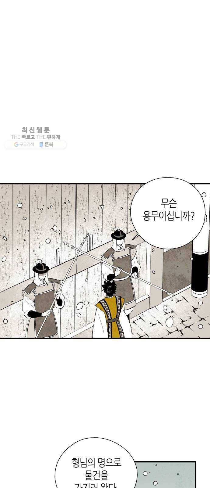구름이 피워낸 꽃 104화 2