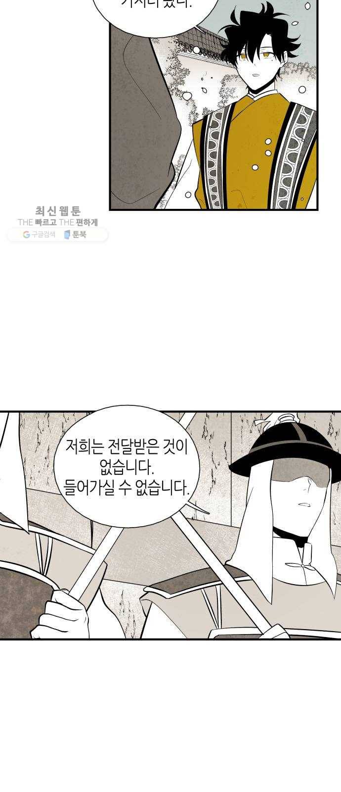 구름이 피워낸 꽃 104화 3