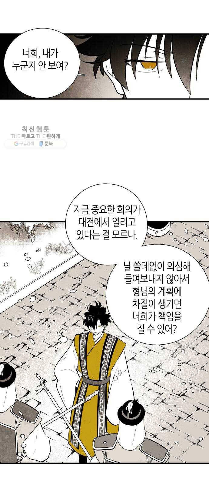 구름이 피워낸 꽃 104화 4