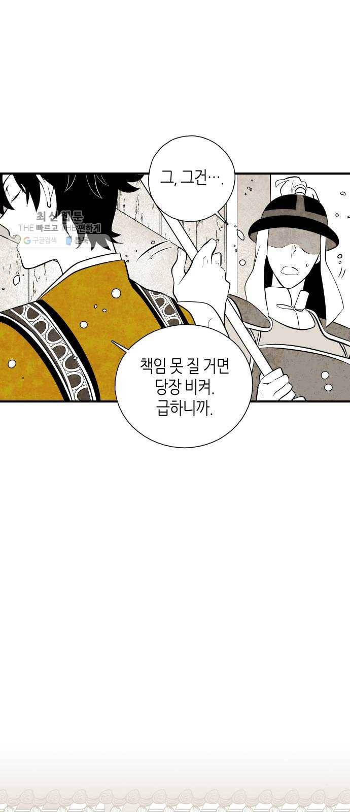 구름이 피워낸 꽃 104화 5