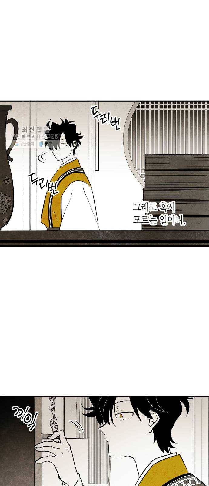 구름이 피워낸 꽃 104화 8