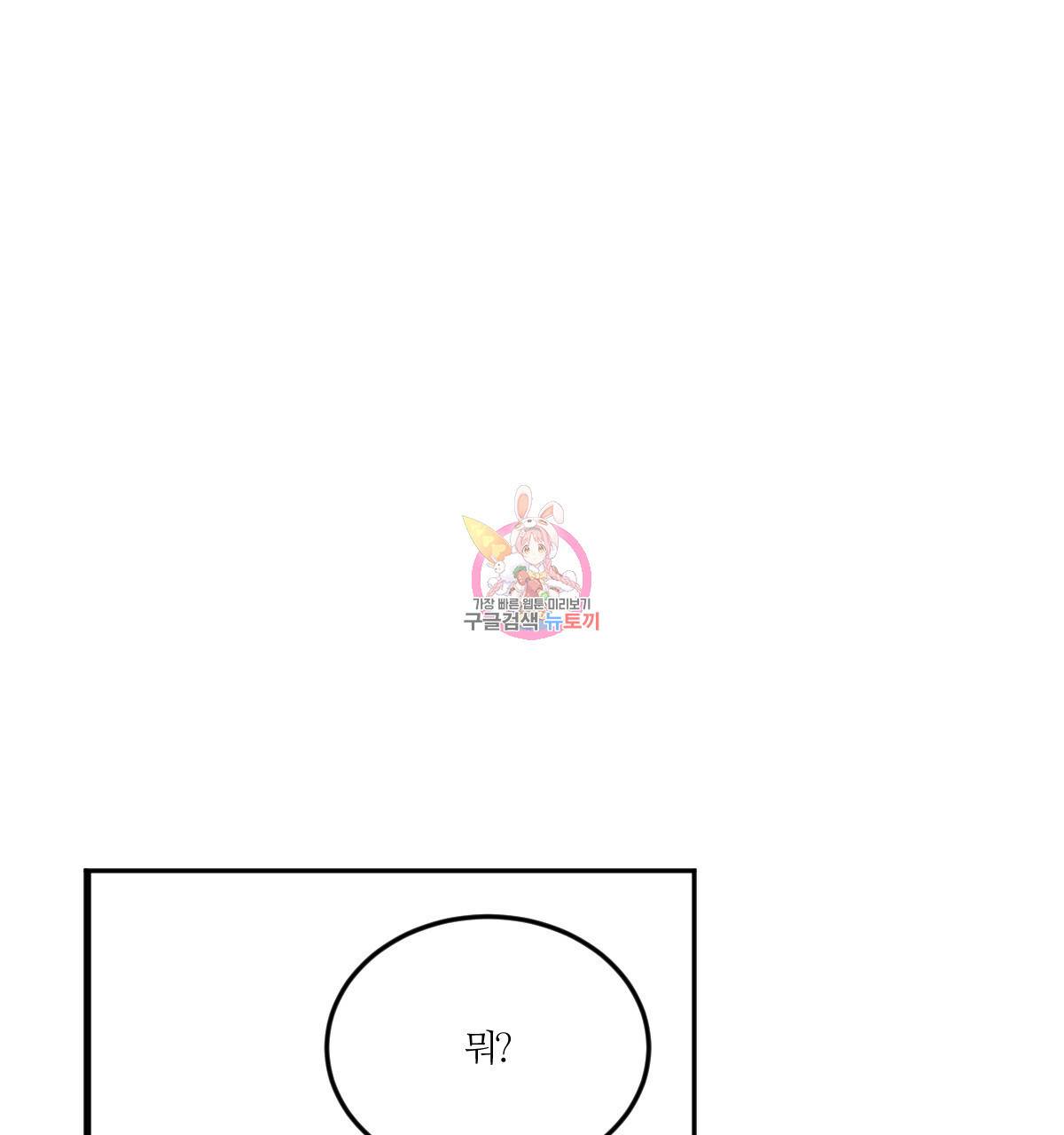 신입사원(BL) 38화 1