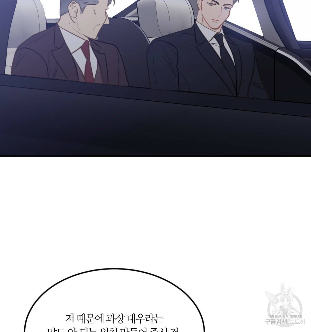 신입사원(BL) 38화 4