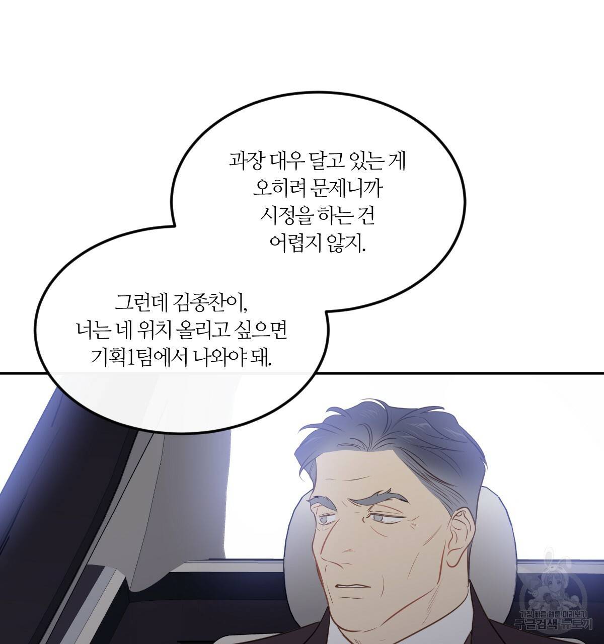 신입사원(BL) 38화 6