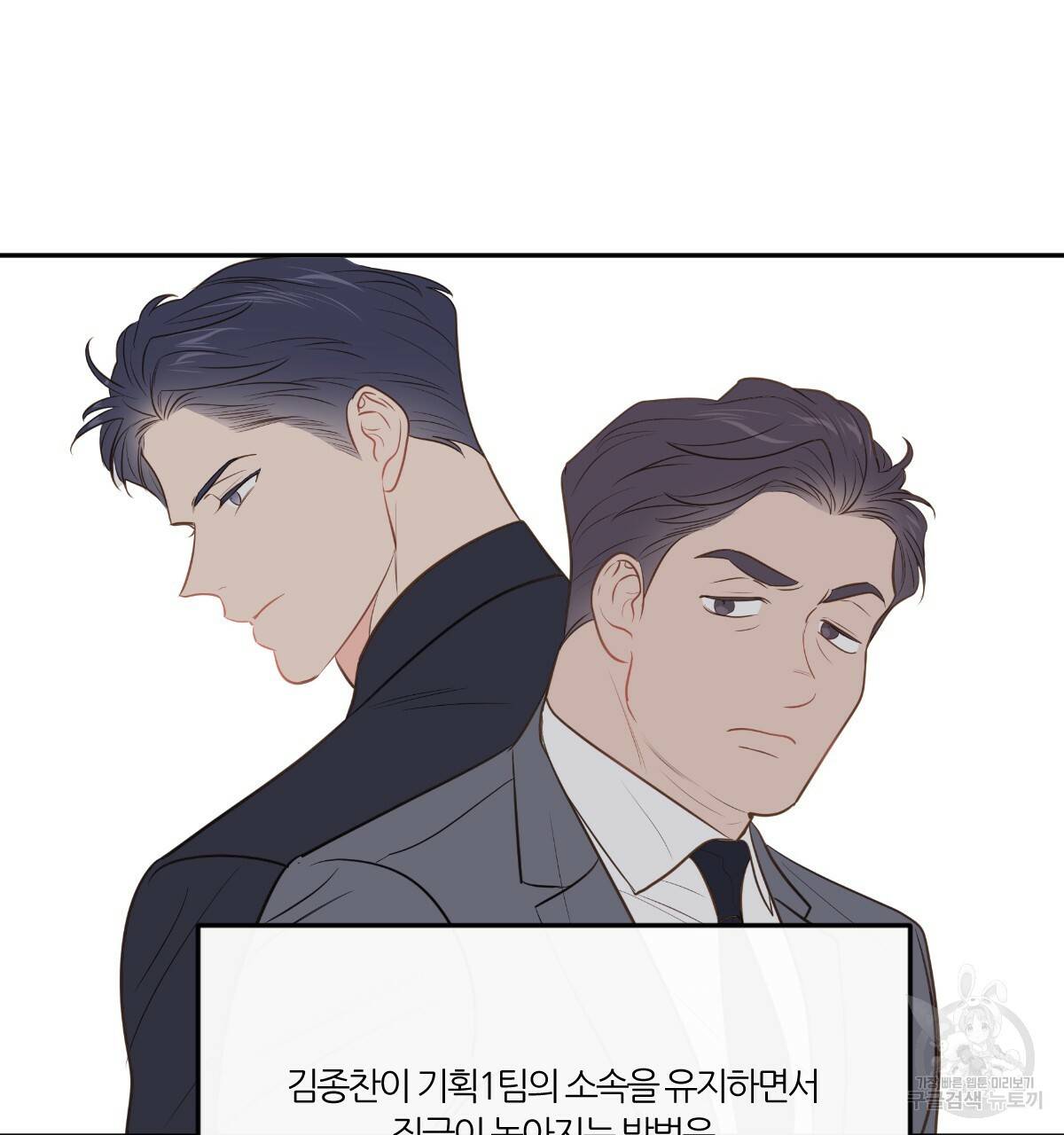 신입사원(BL) 38화 8
