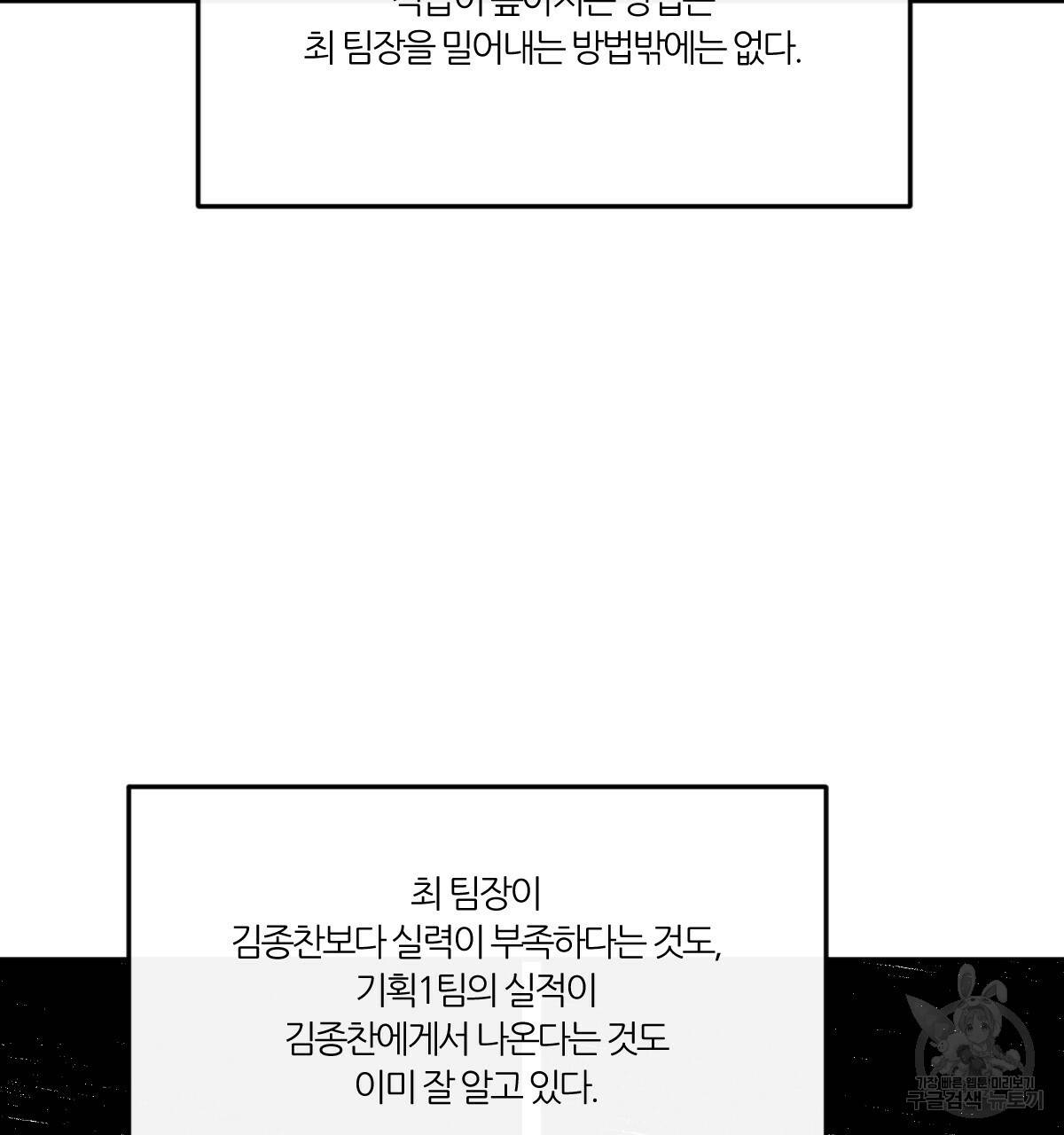 신입사원(BL) 38화 9