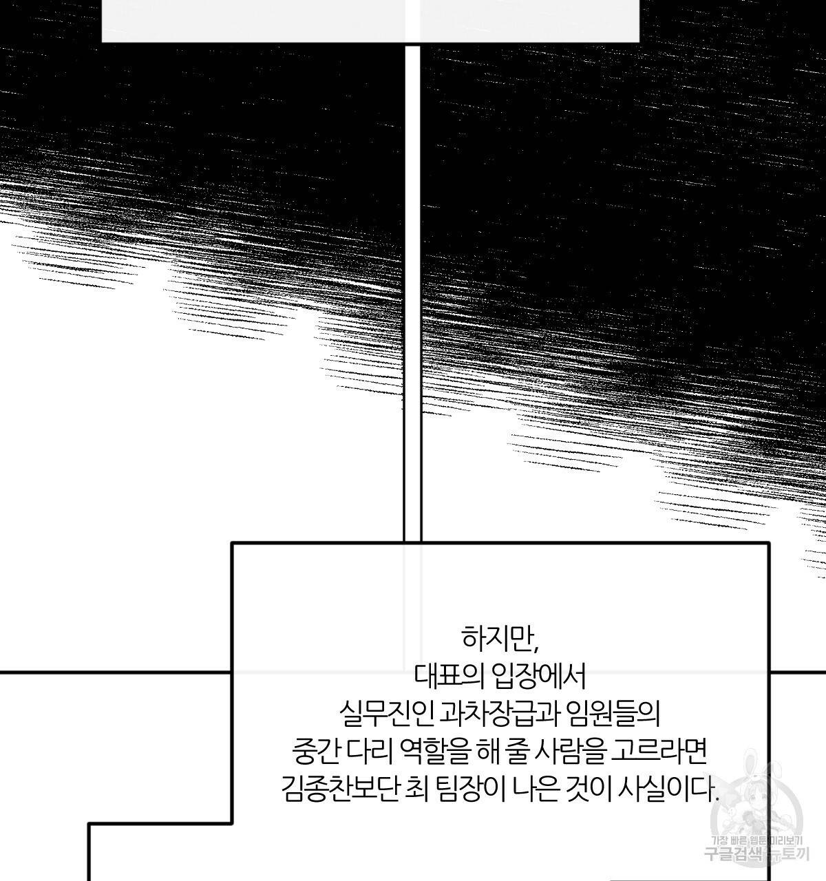 신입사원(BL) 38화 10
