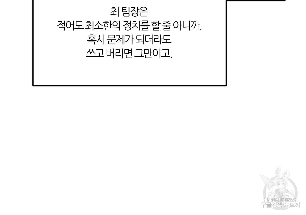 신입사원(BL) 38화 11